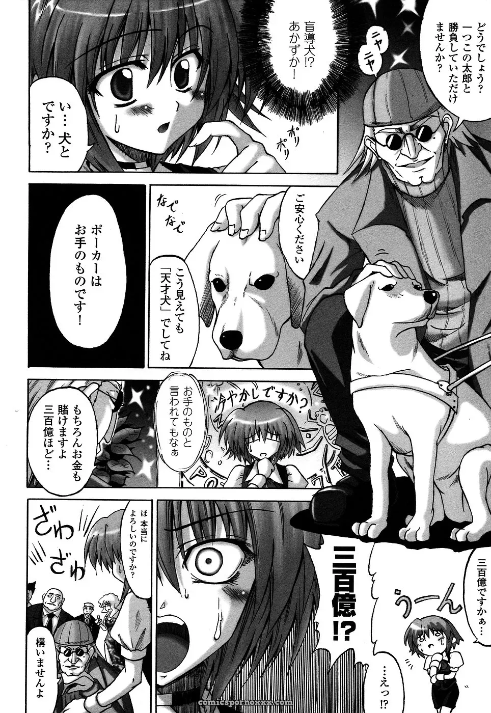 Casino Dealer Anthology: Onna Dealer - Page 78
