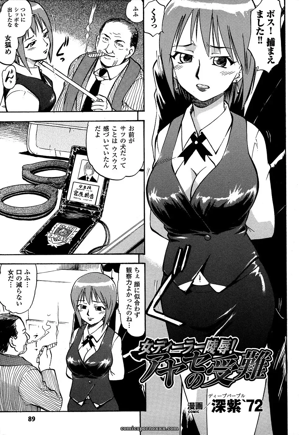 Casino Dealer Anthology: Onna Dealer - Page 91