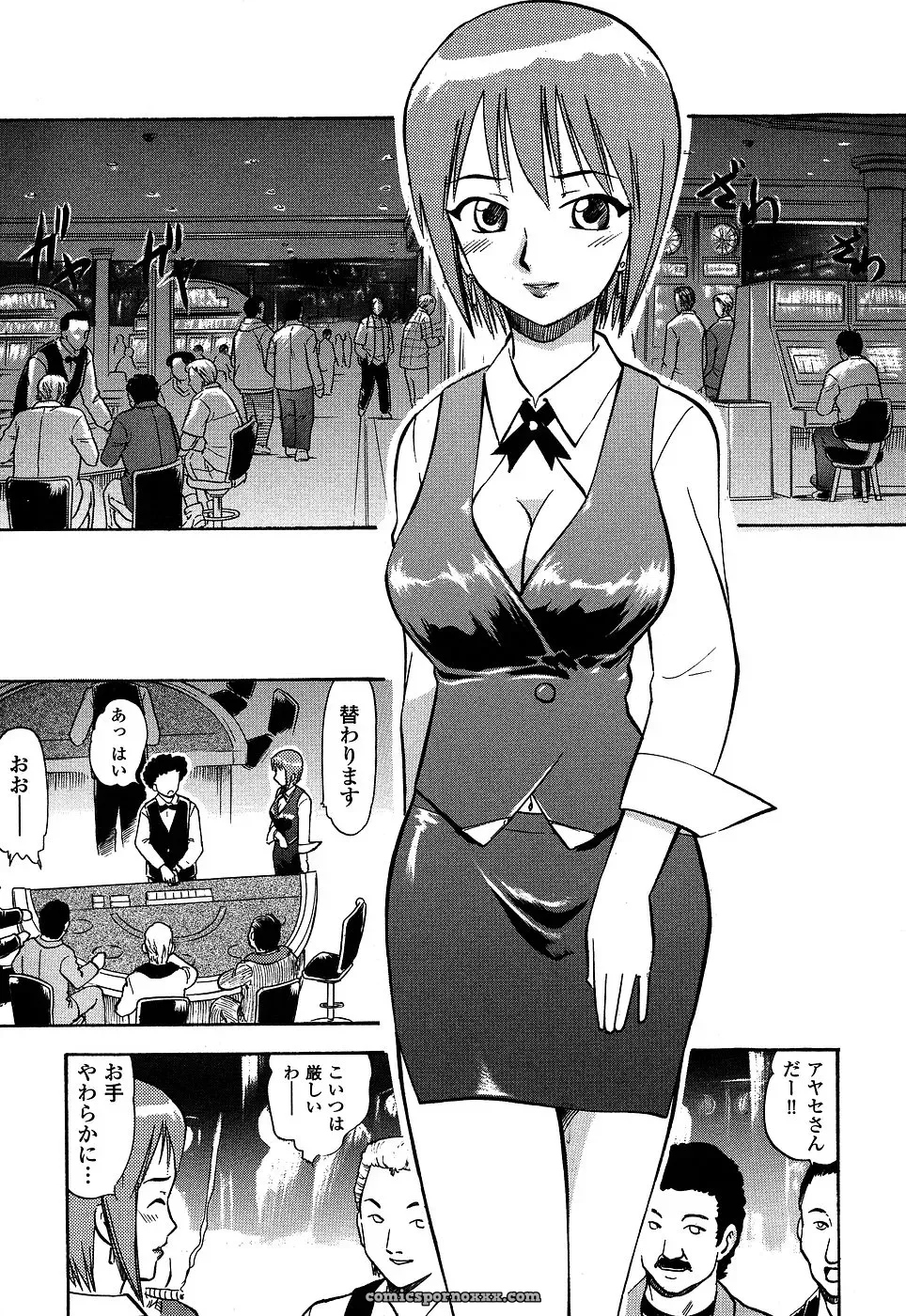 Casino Dealer Anthology: Onna Dealer - Page 93