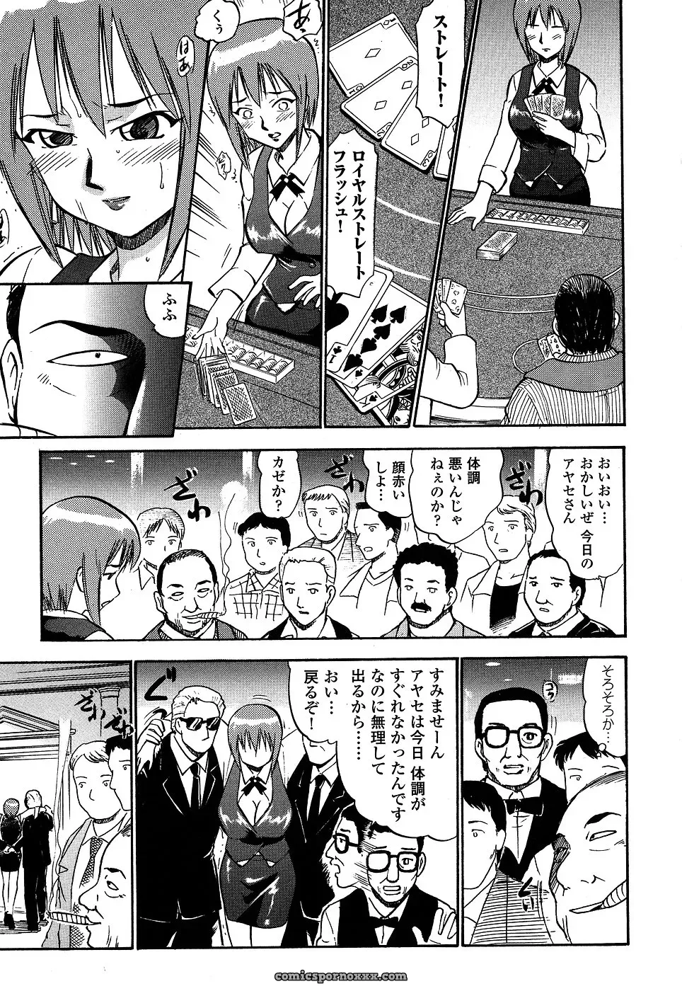 Casino Dealer Anthology: Onna Dealer - Page 97