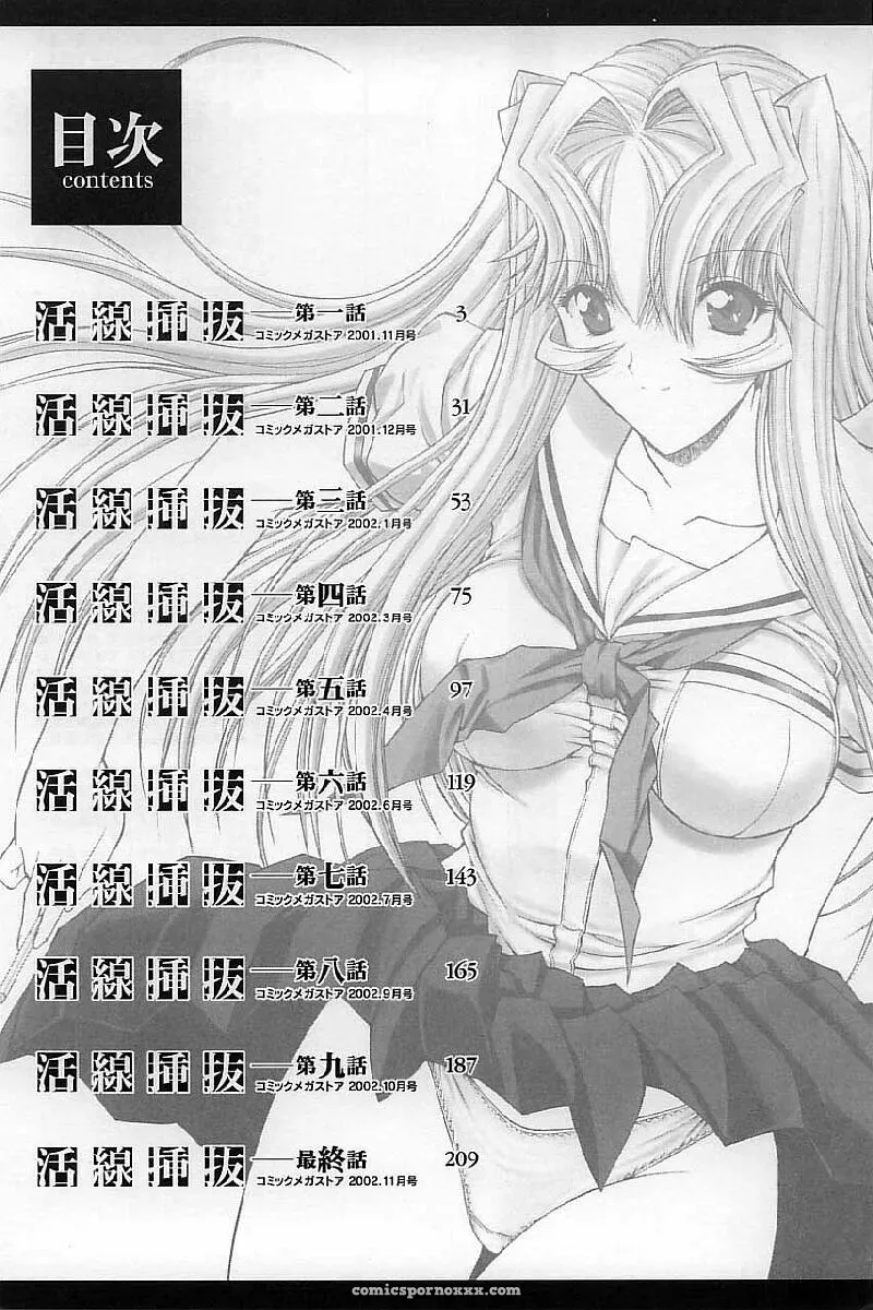 Hitoshi Matsumoto’s Battle Royale: Kassen Soubatsu (English) - Page 235