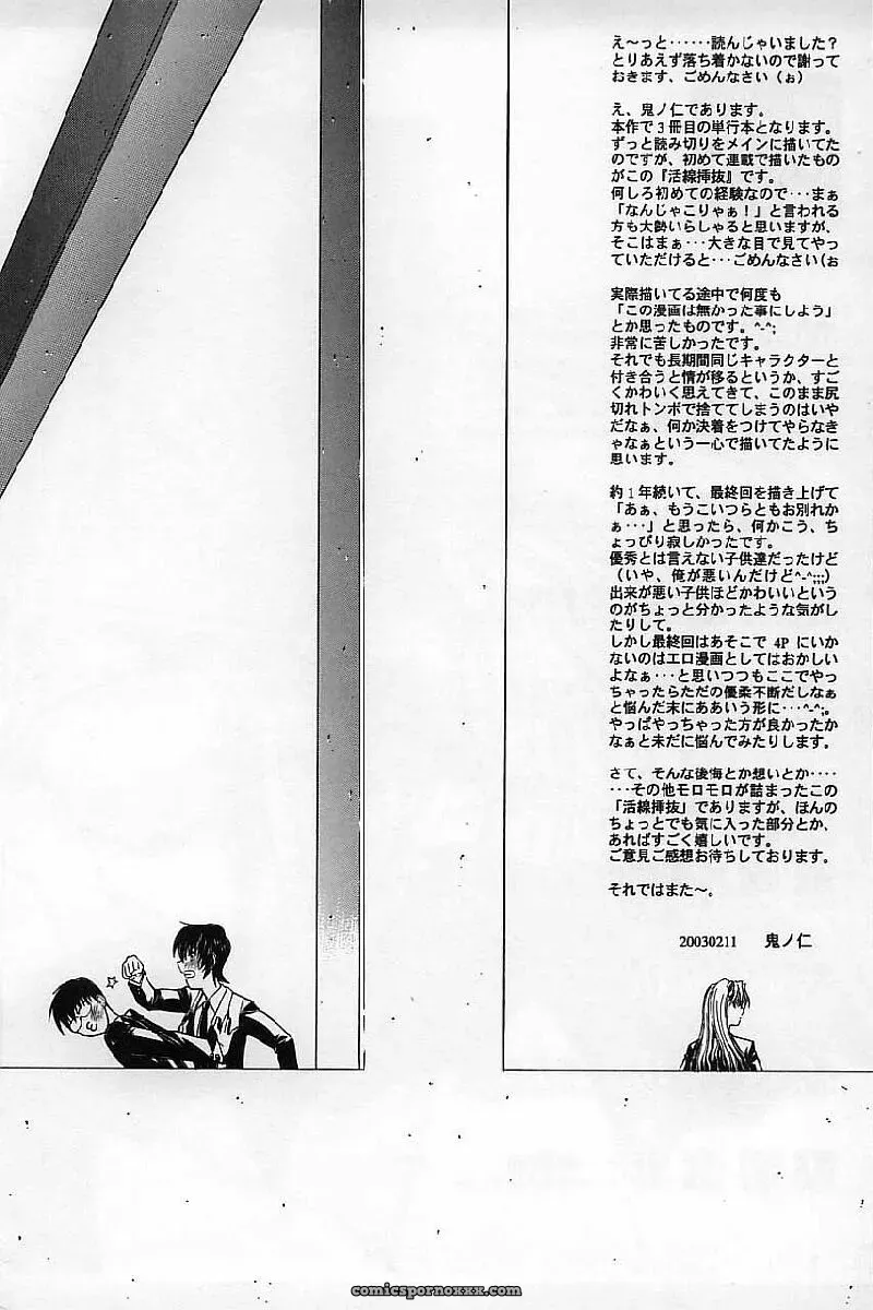 Hitoshi Matsumoto’s Battle Royale: Kassen Soubatsu (English) - Page 236