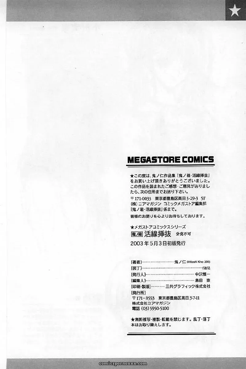 Hitoshi Matsumoto’s Battle Royale: Kassen Soubatsu (English) - Page 240
