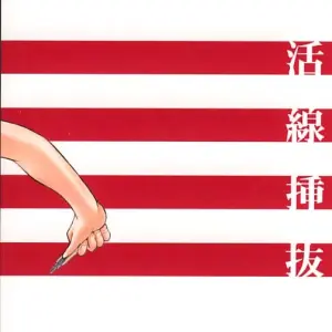 Hitoshi Matsumoto's Battle Royale: Kassen Soubatsu (English) - Page 3