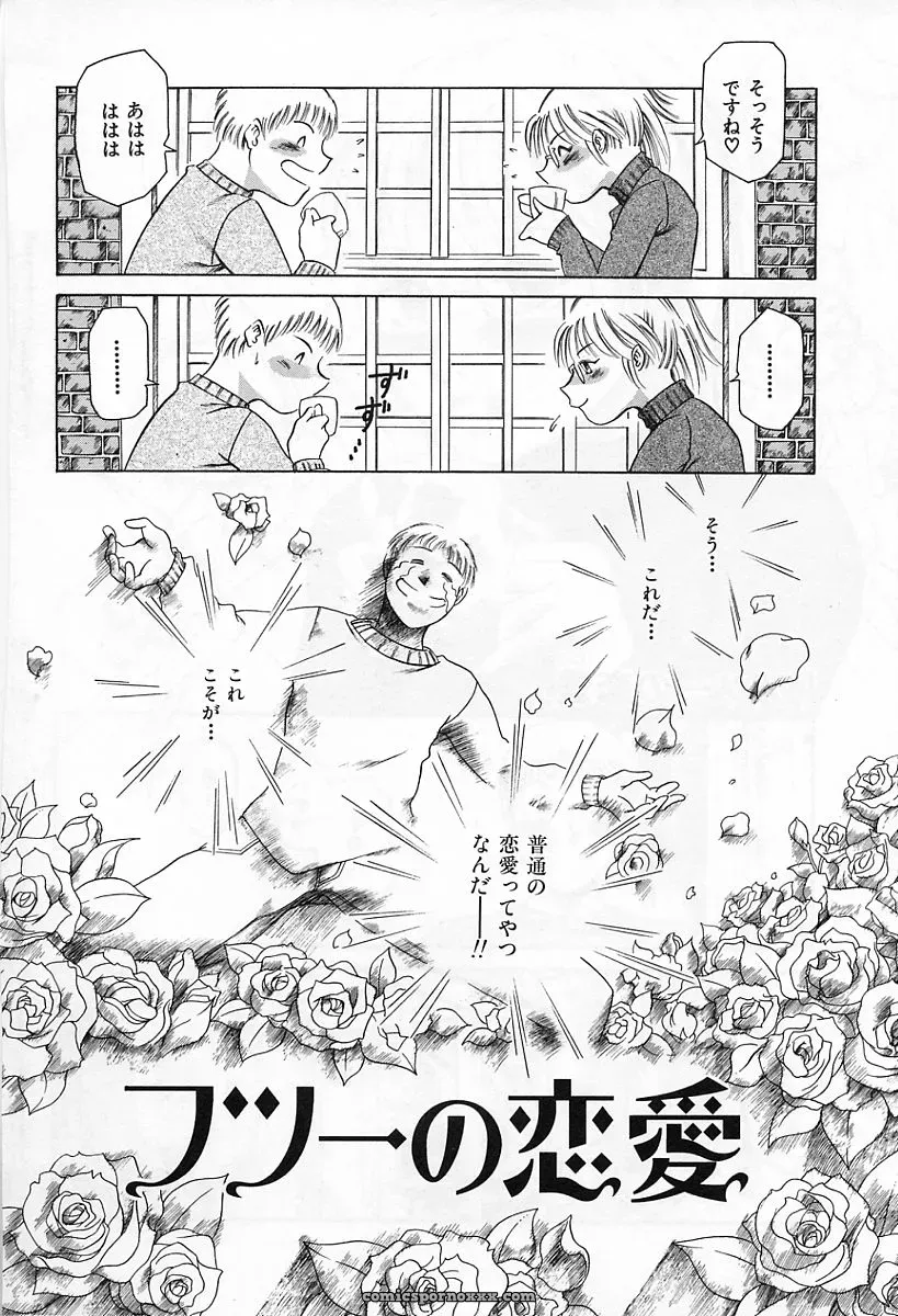 Tuna Empire: Dokushinsha’s Science - Page 10