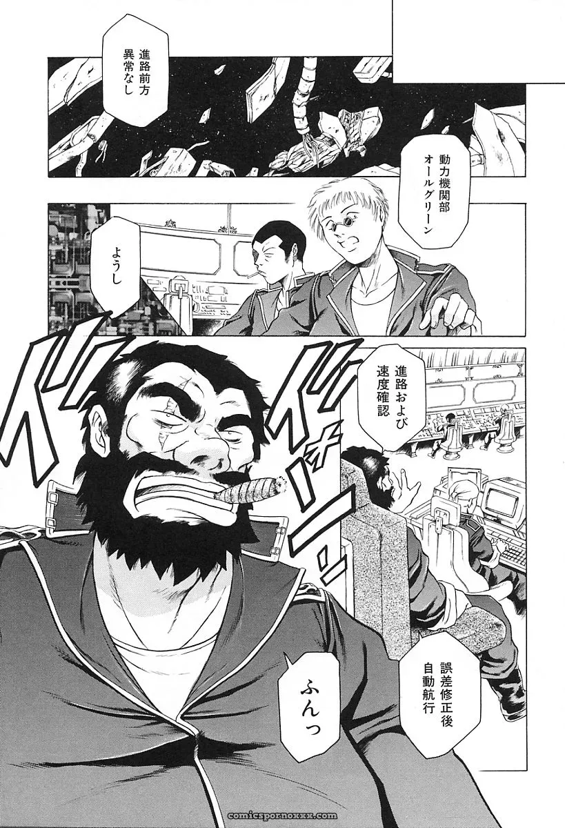 Tuna Empire: Dokushinsha’s Science - Page 103
