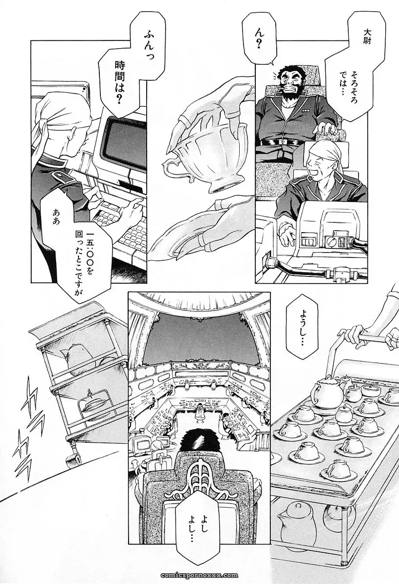 Tuna Empire: Dokushinsha’s Science - Page 104