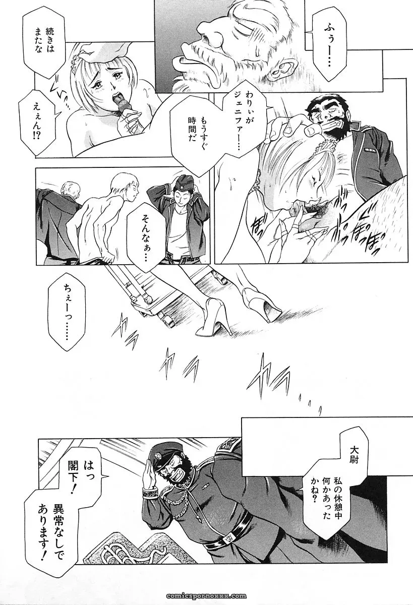 Tuna Empire: Dokushinsha’s Science - Page 117