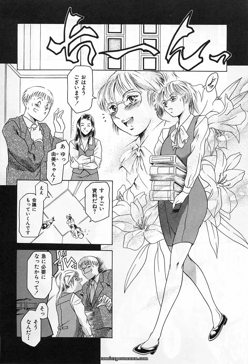 Tuna Empire: Dokushinsha’s Science - Page 12