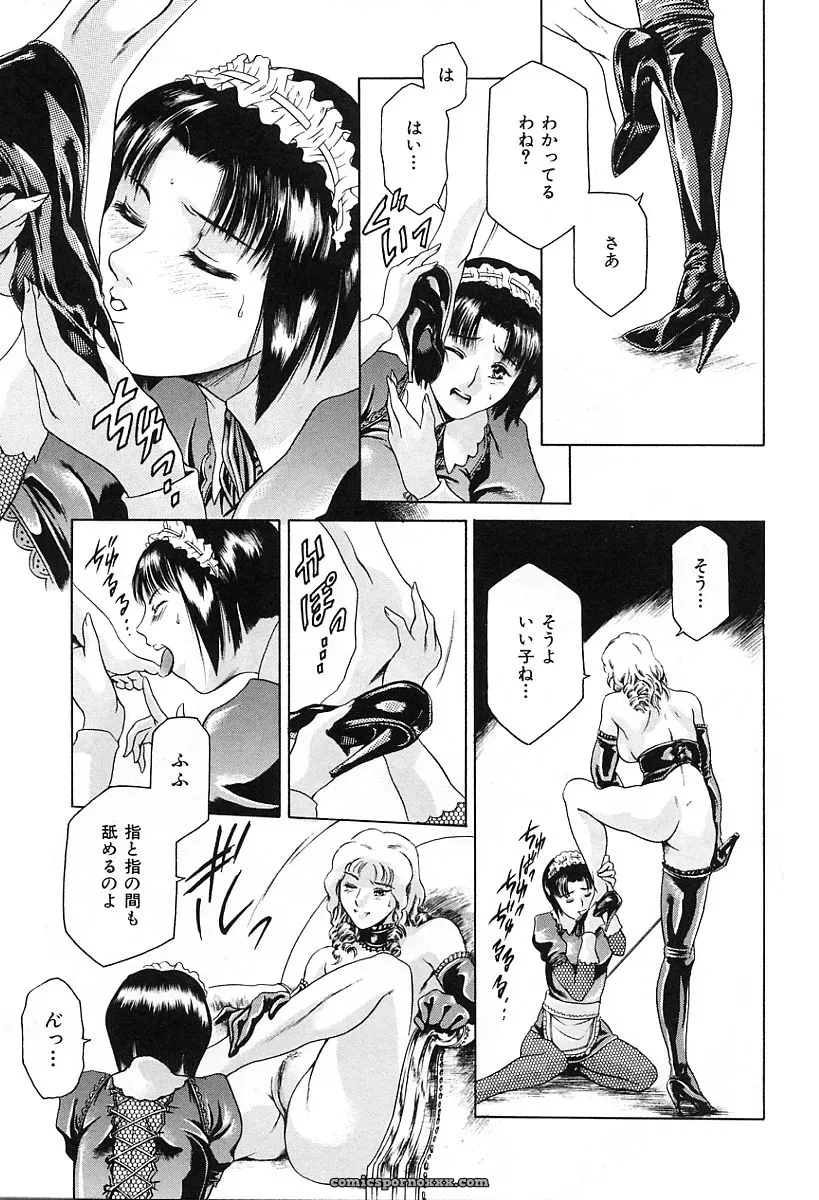Tuna Empire: Dokushinsha’s Science - Page 123