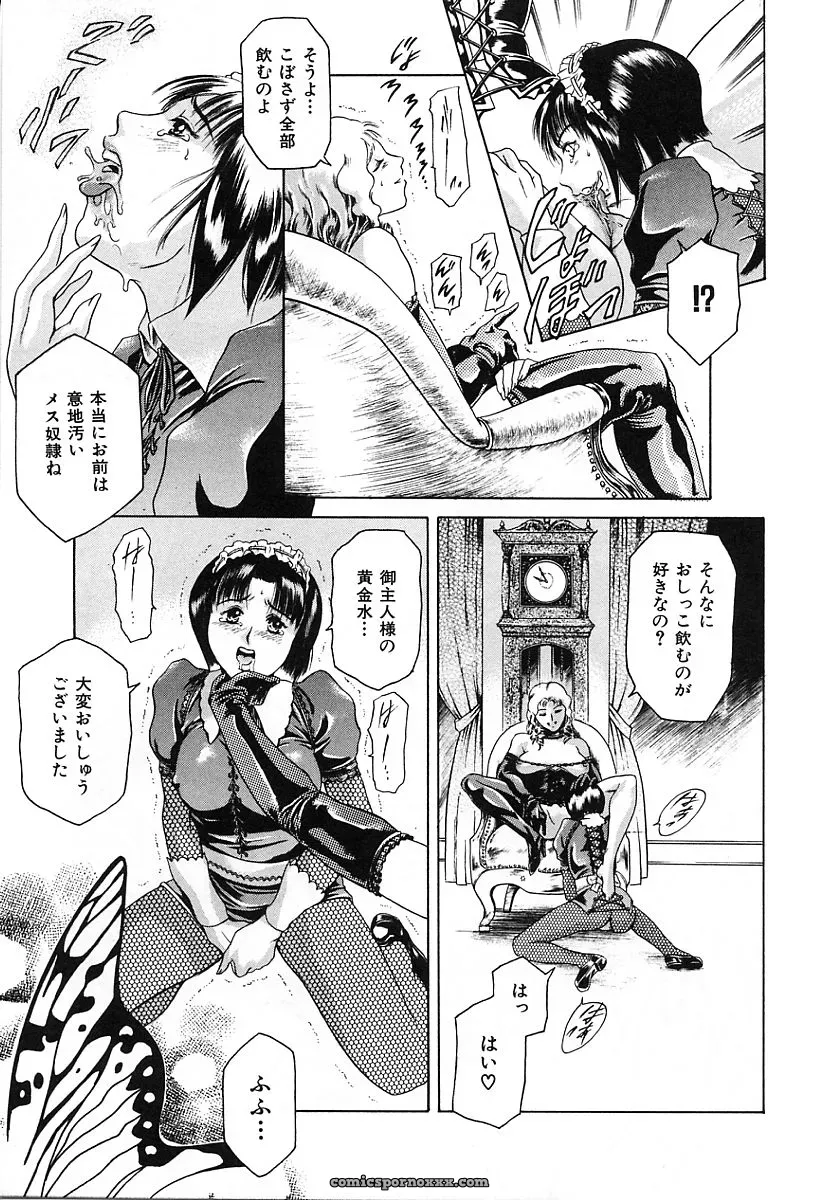 Tuna Empire: Dokushinsha’s Science - Page 125