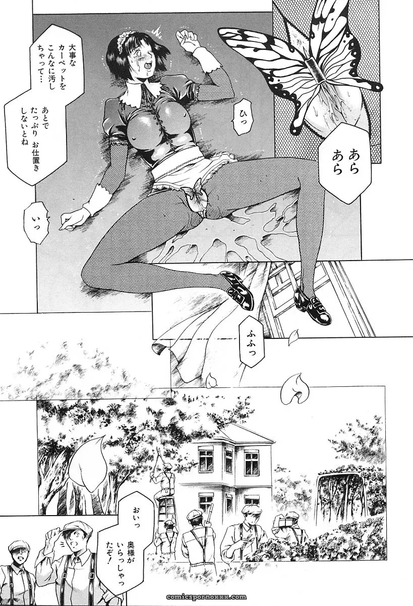Tuna Empire: Dokushinsha’s Science - Page 127