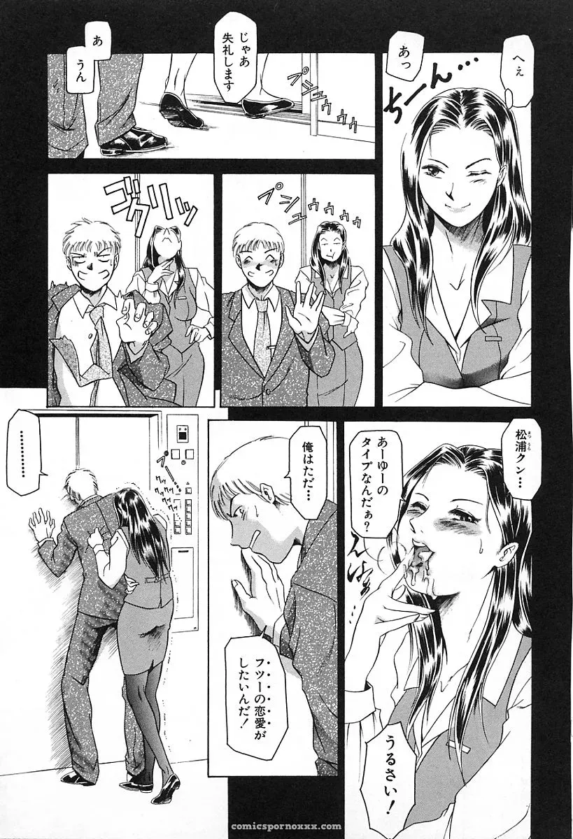 Tuna Empire: Dokushinsha’s Science - Page 13