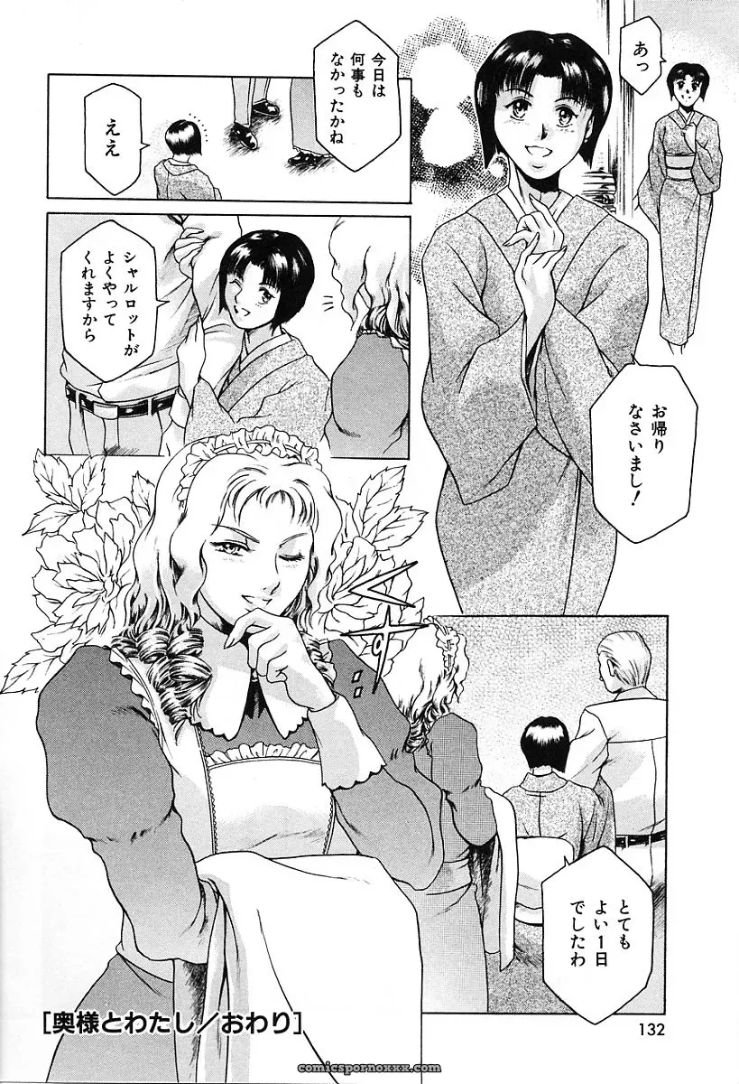 Tuna Empire: Dokushinsha’s Science - Page 136
