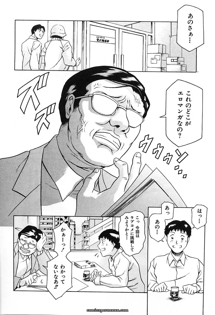 Tuna Empire: Dokushinsha’s Science - Page 140