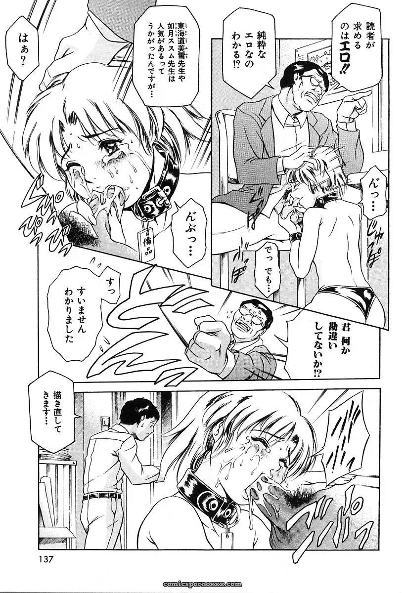 Tuna Empire: Dokushinsha’s Science - Page 141