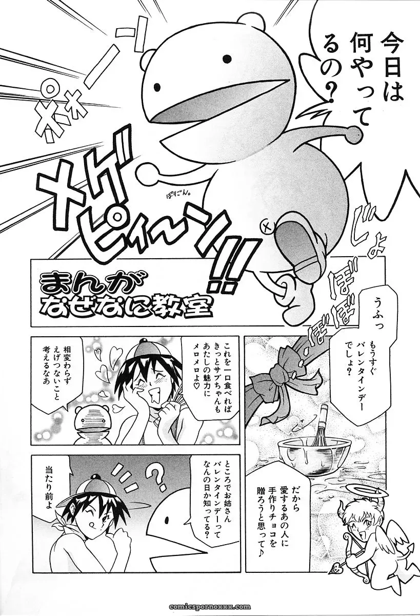 Tuna Empire: Dokushinsha’s Science - Page 156