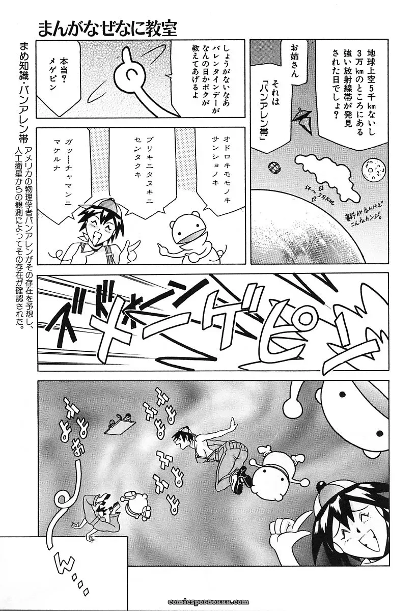 Tuna Empire: Dokushinsha’s Science - Page 157