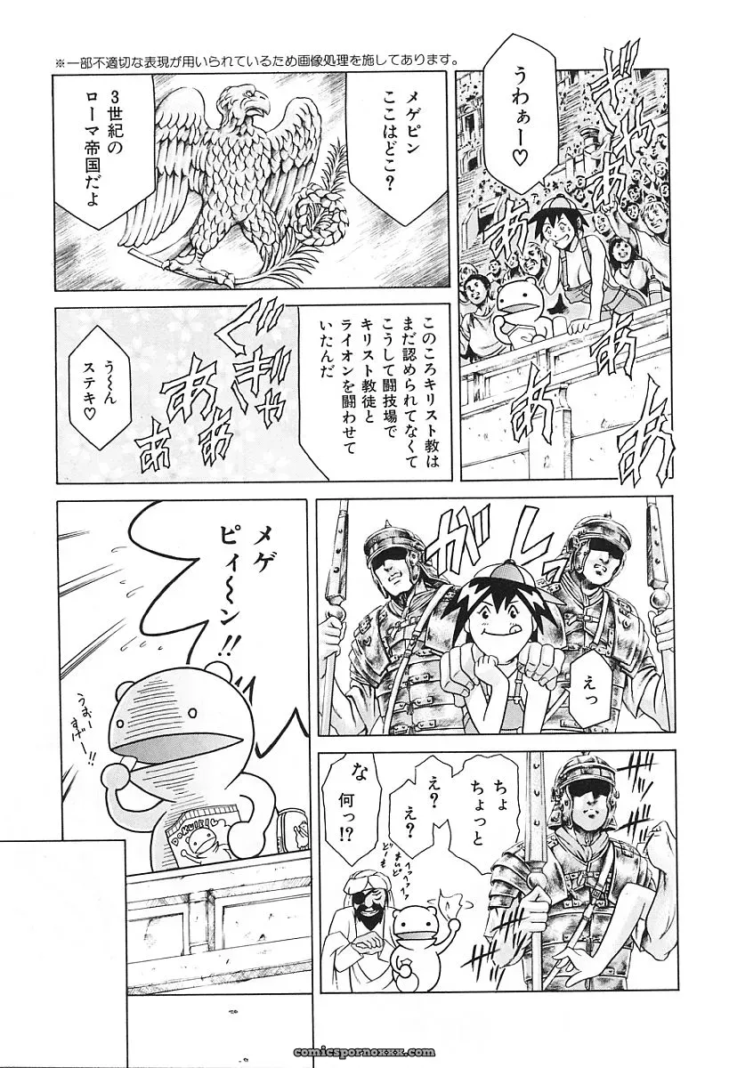 Tuna Empire: Dokushinsha’s Science - Page 159