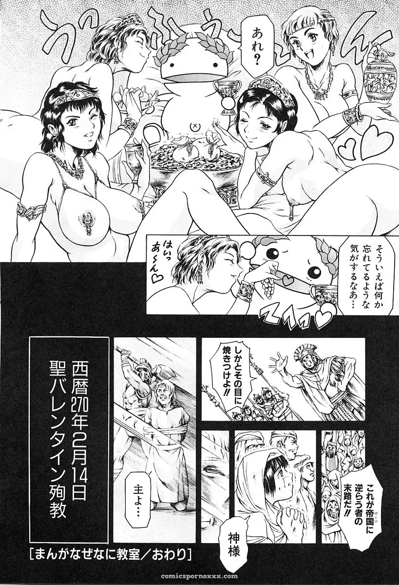 Tuna Empire: Dokushinsha’s Science - Page 172