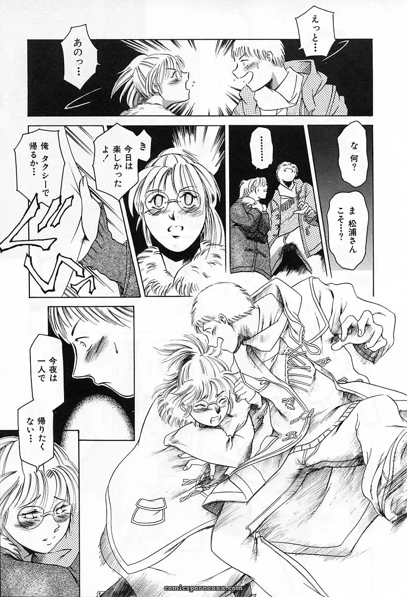 Tuna Empire: Dokushinsha’s Science - Page 19