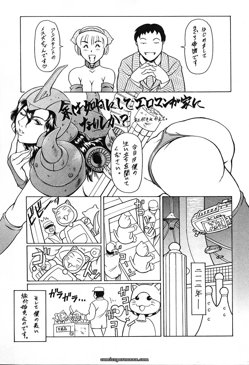 Tuna Empire: Dokushinsha’s Science - Page 197