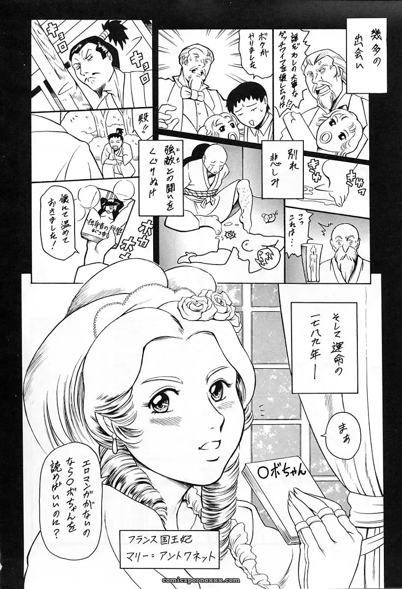 Tuna Empire: Dokushinsha’s Science - Page 198