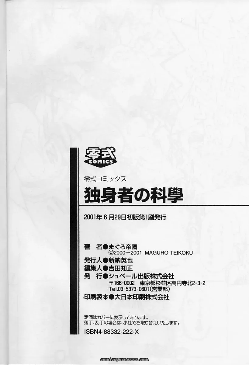 Tuna Empire: Dokushinsha’s Science - Page 200