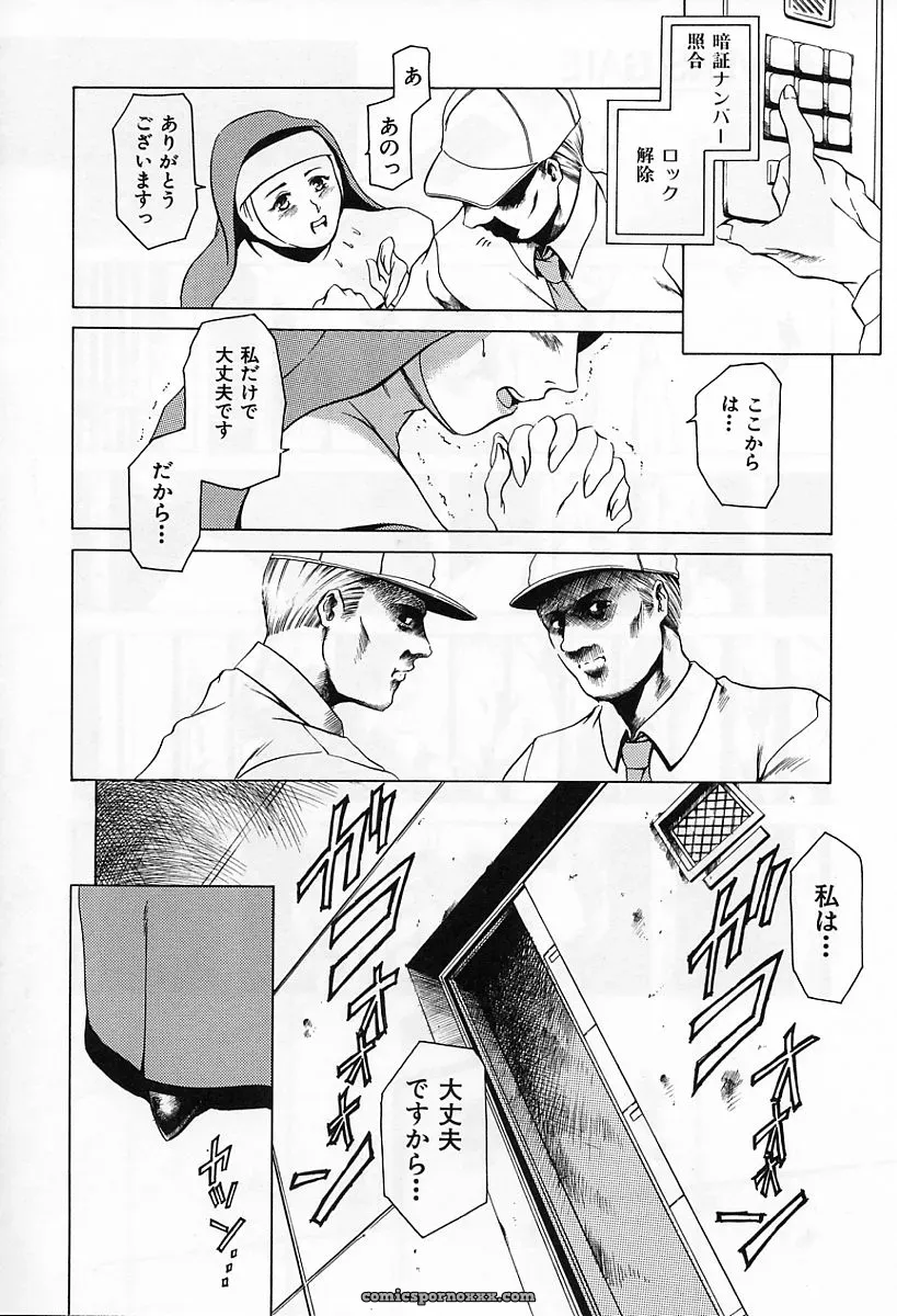 Tuna Empire: Dokushinsha’s Science - Page 30