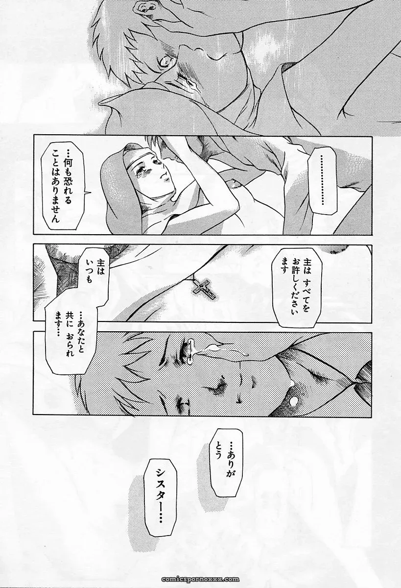 Tuna Empire: Dokushinsha’s Science - Page 41