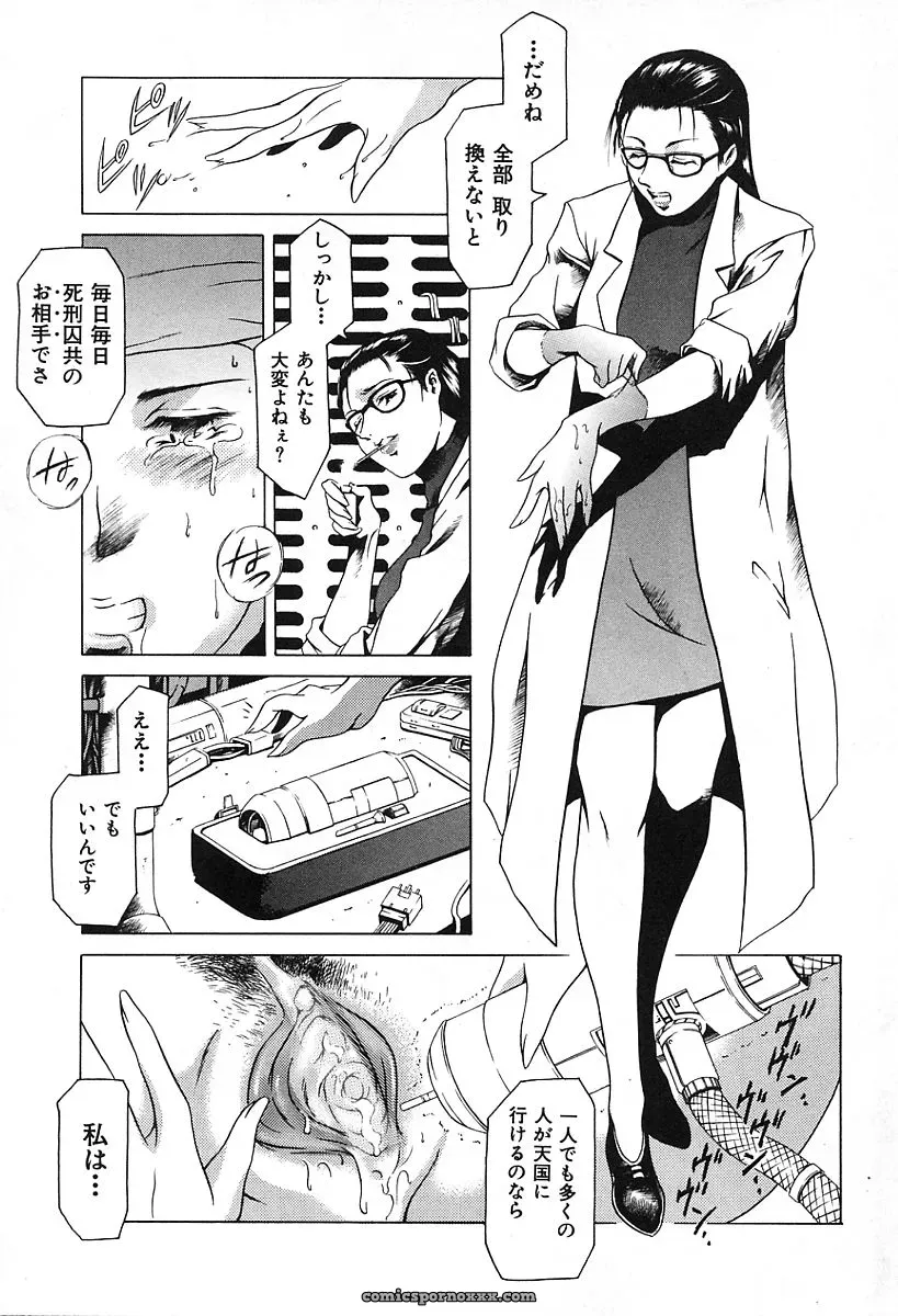 Tuna Empire: Dokushinsha’s Science - Page 43