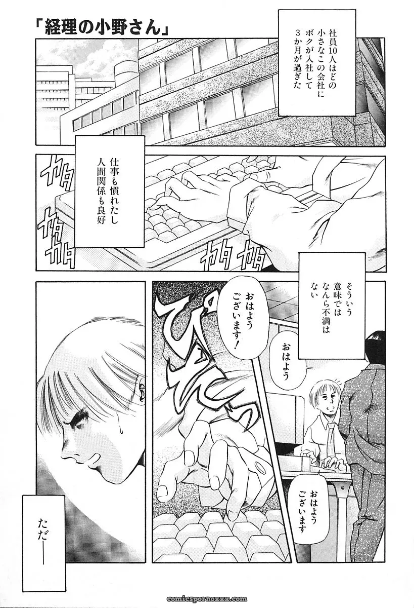 Tuna Empire: Dokushinsha’s Science - Page 63