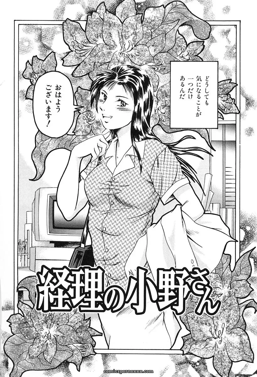 Tuna Empire: Dokushinsha’s Science - Page 64