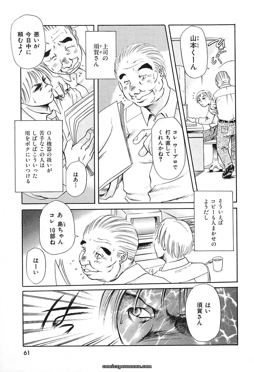 Tuna Empire: Dokushinsha’s Science - Page 65