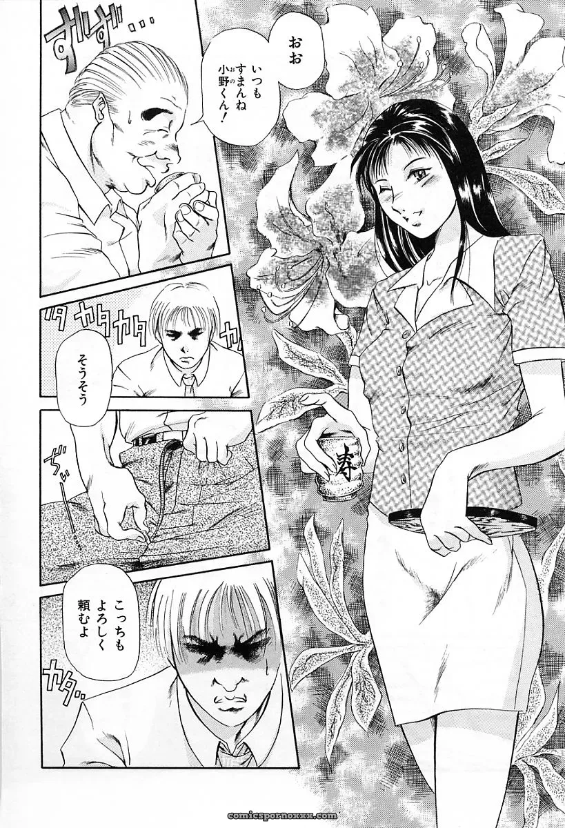 Tuna Empire: Dokushinsha’s Science - Page 66