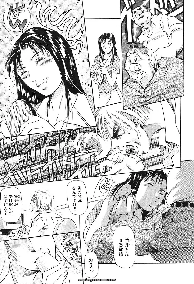 Tuna Empire: Dokushinsha’s Science - Page 67