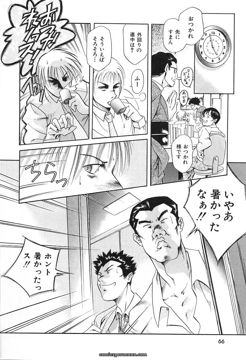 Tuna Empire: Dokushinsha’s Science - Page 70