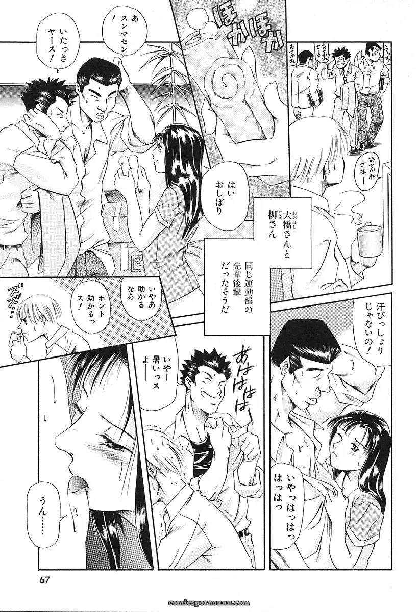 Tuna Empire: Dokushinsha’s Science - Page 71