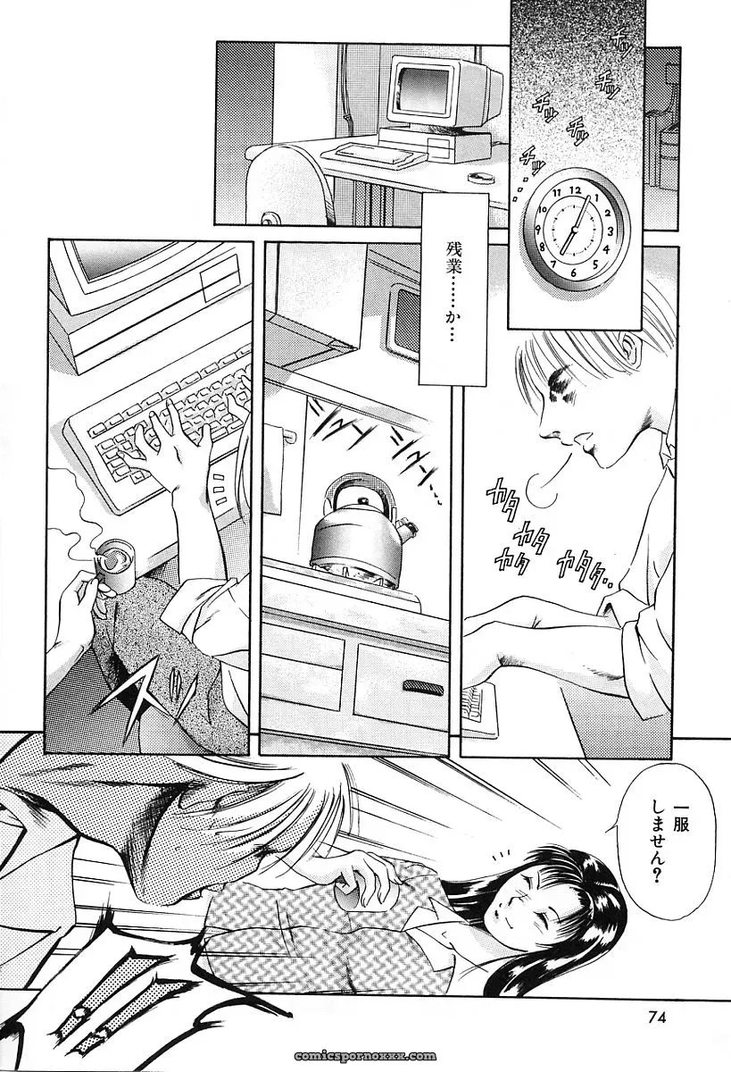 Tuna Empire: Dokushinsha’s Science - Page 78