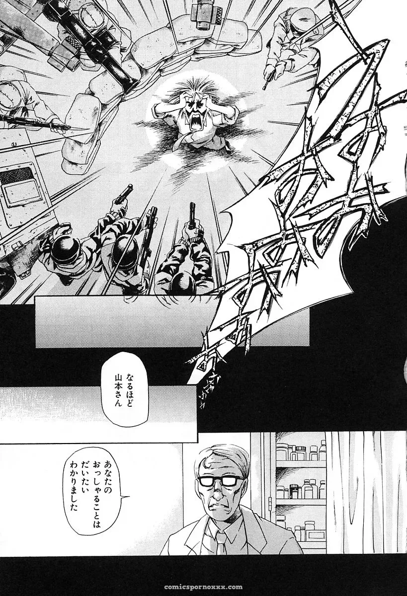 Tuna Empire: Dokushinsha’s Science - Page 81