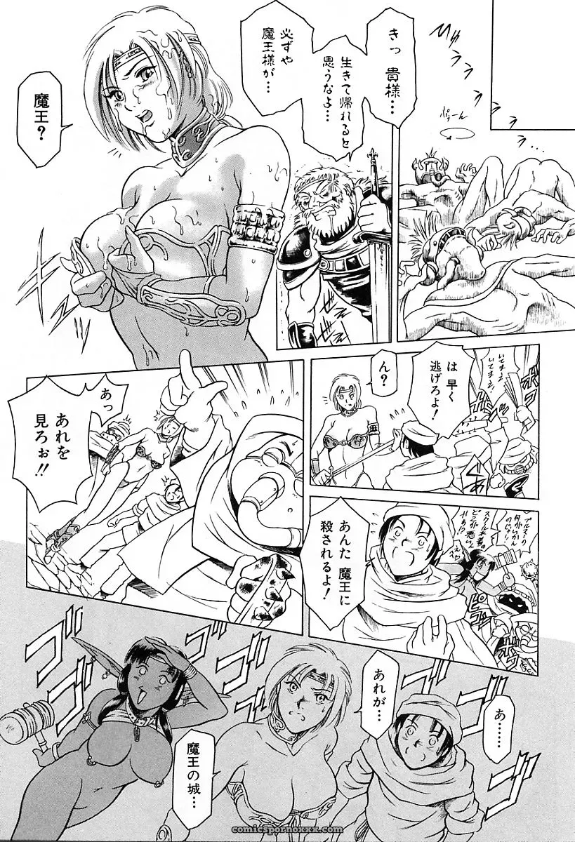 Tuna Empire: Dokushinsha’s Science - Page 89
