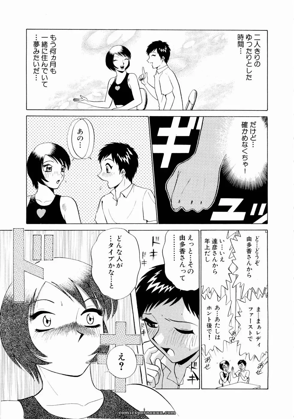Minami Tomoko & Kyon: Doki Doki Clover Height Comparison - Page 142
