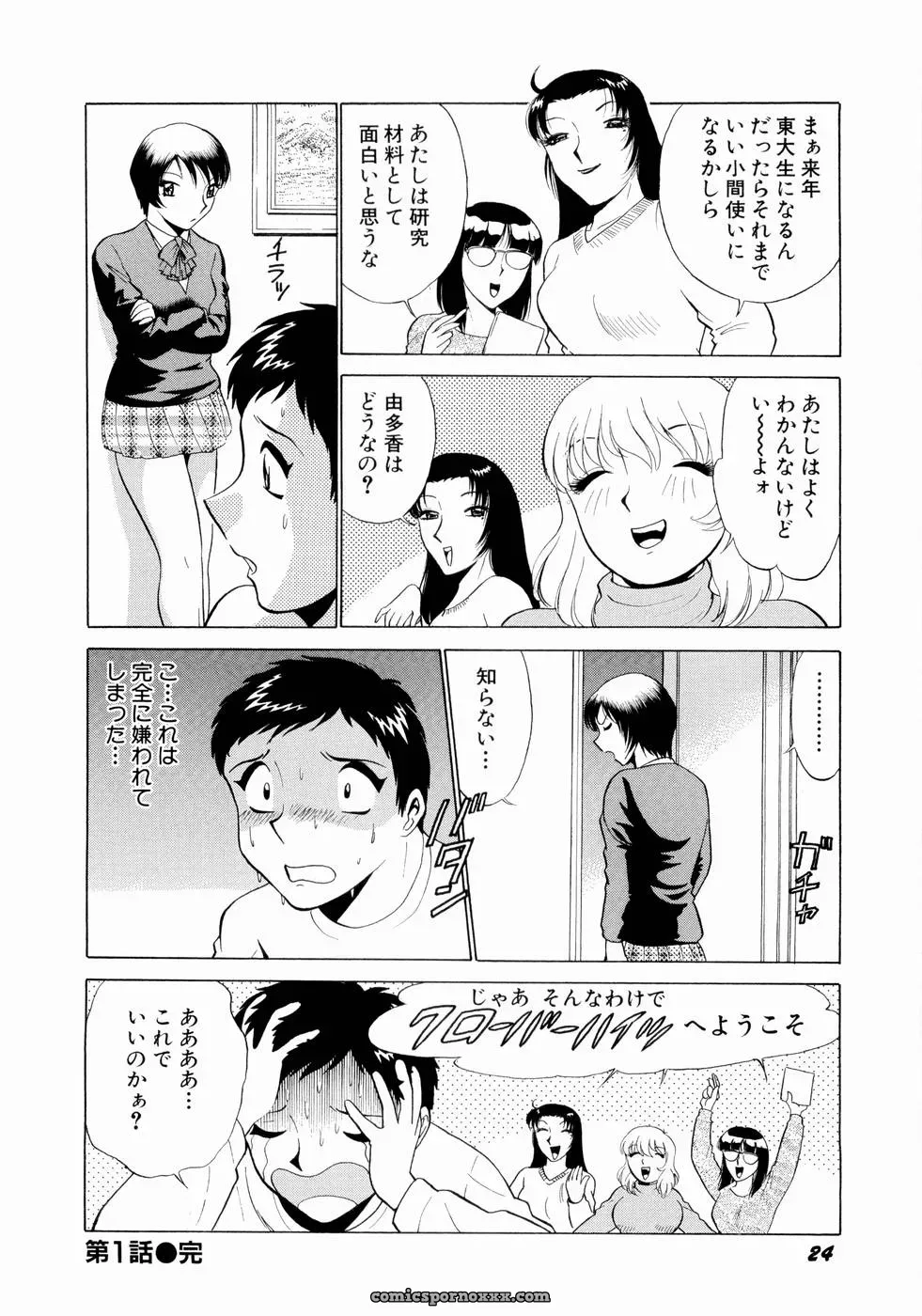 Minami Tomoko & Kyon: Doki Doki Clover Height Comparison - Page 27