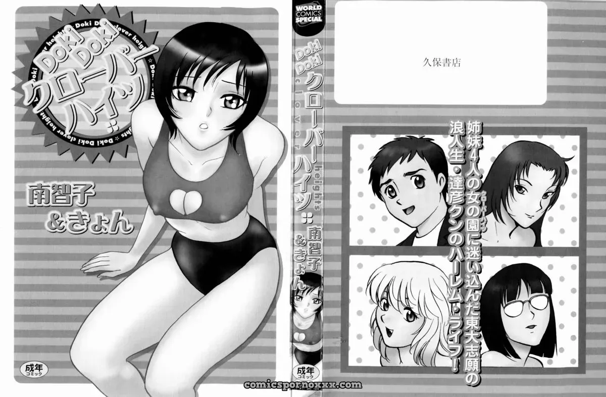 Minami Tomoko & Kyon: Doki Doki Clover Height Comparison - Page 3