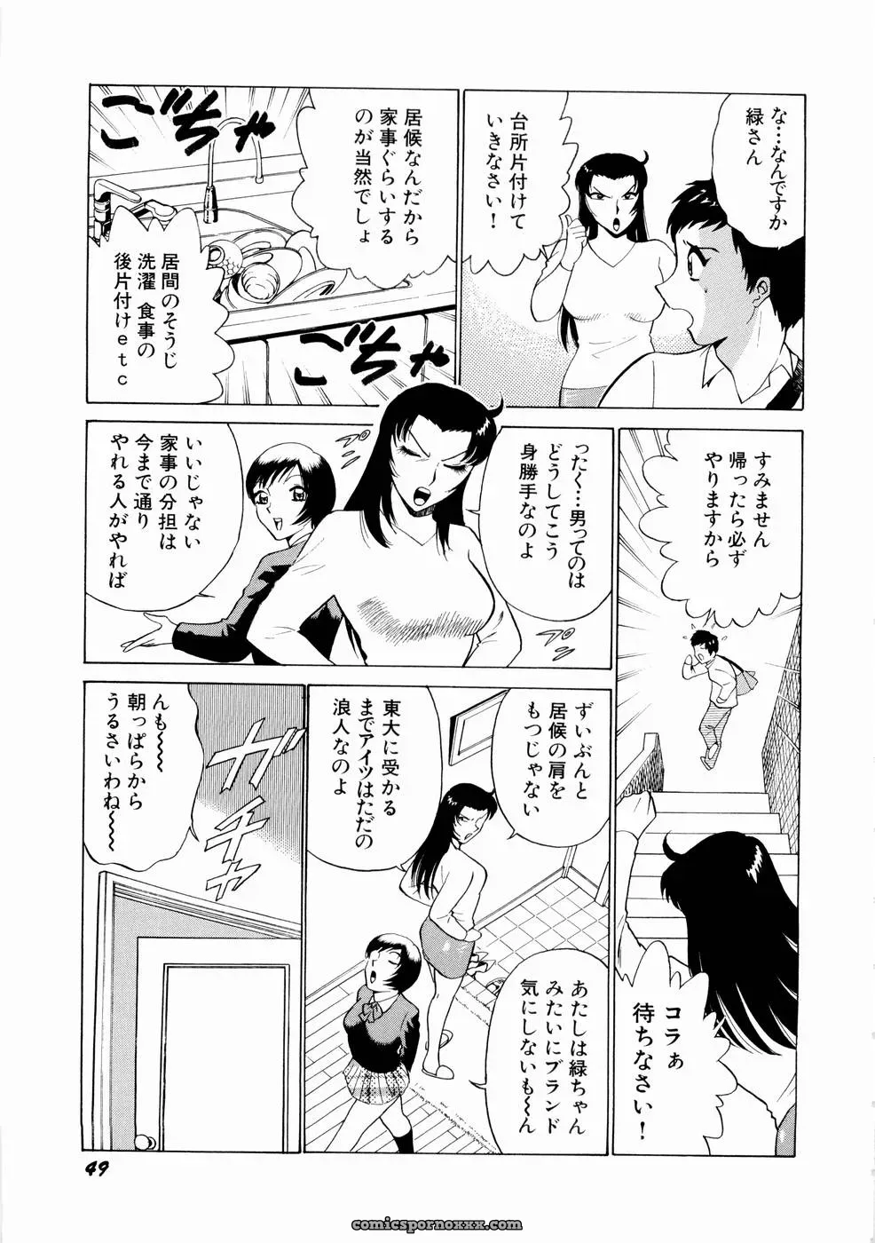 Minami Tomoko & Kyon: Doki Doki Clover Height Comparison - Page 52
