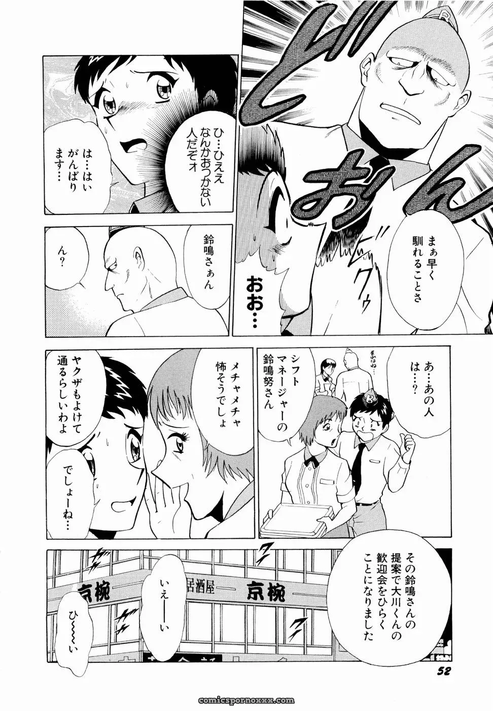 Minami Tomoko & Kyon: Doki Doki Clover Height Comparison - Page 55