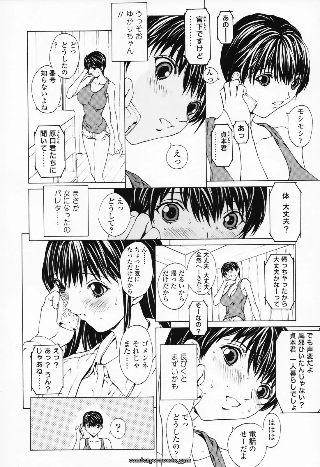 OKAWARI: A Girl’s Story - Page 11