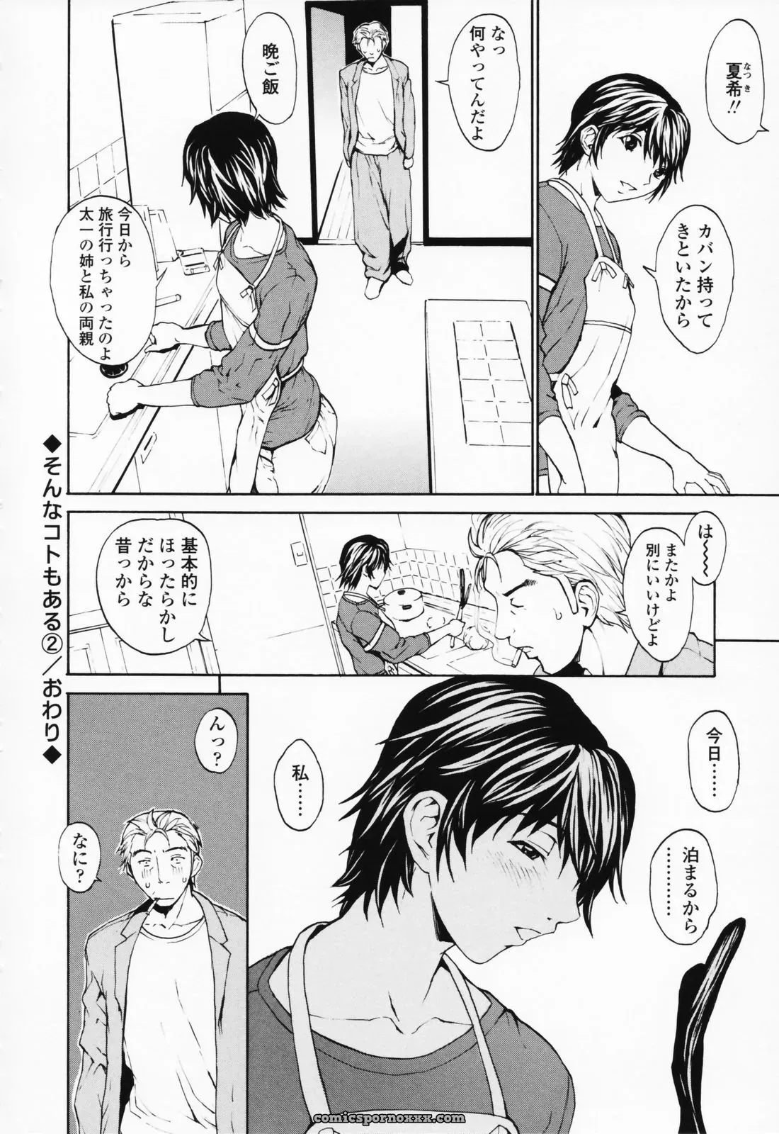 OKAWARI: A Girl’s Story - Page 115
