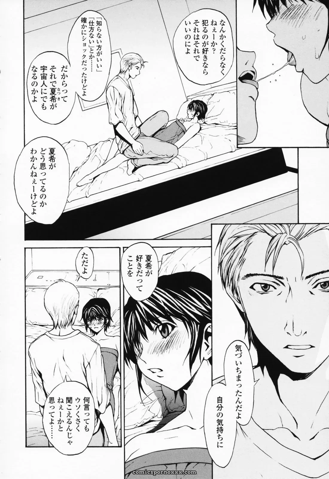 OKAWARI: A Girl’s Story - Page 151