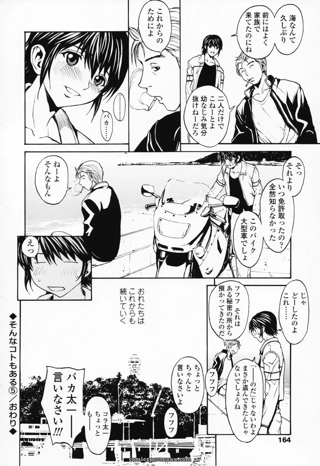 OKAWARI: A Girl’s Story - Page 163